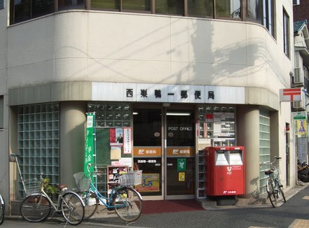 郵便局　西巣鴨一郵便局（郵便局）まで326m