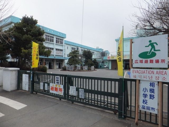 小学校　相模野小学校（小学校）まで865m