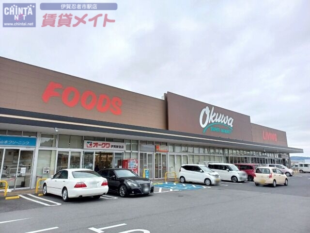 スーパー　オークワ伊賀新堂店（スーパー）まで674m