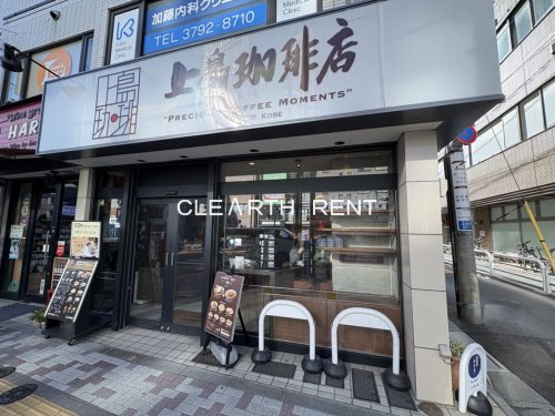 飲食店　上島珈琲店 中目黒店（飲食店）まで843m