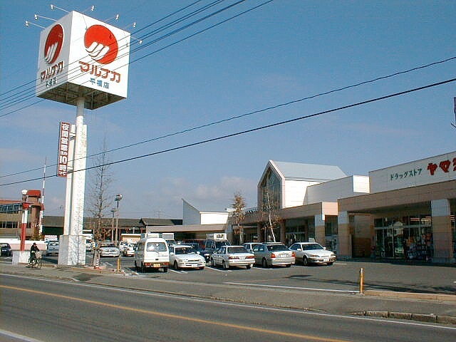 スーパー　山陽マルナカ平福店（スーパー）まで661m