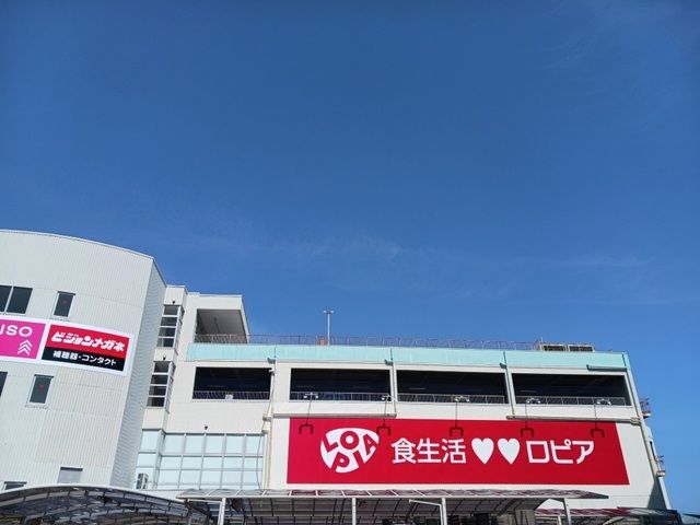 スーパー　ロピア様（スーパー）まで850m