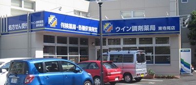 ドラックストア　ウイン調剤薬局 東寺尾店（ドラッグストア）まで594m