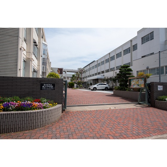 中学校　名古屋市立城山中学校（中学校）まで1583m