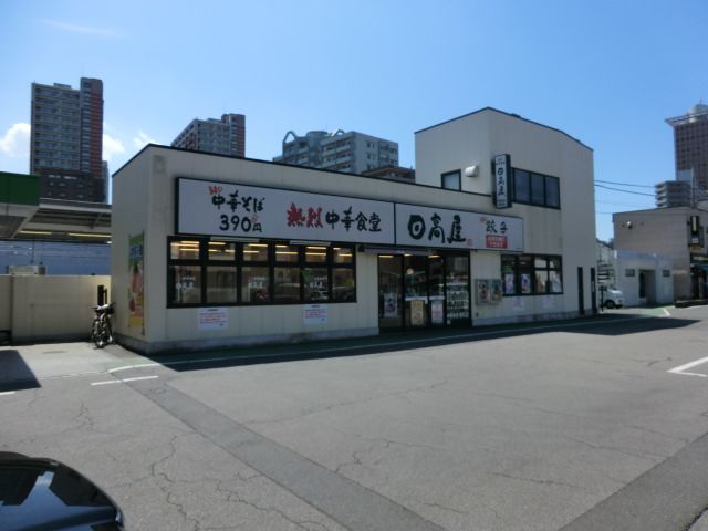 飲食店　日高屋（飲食店）まで60m