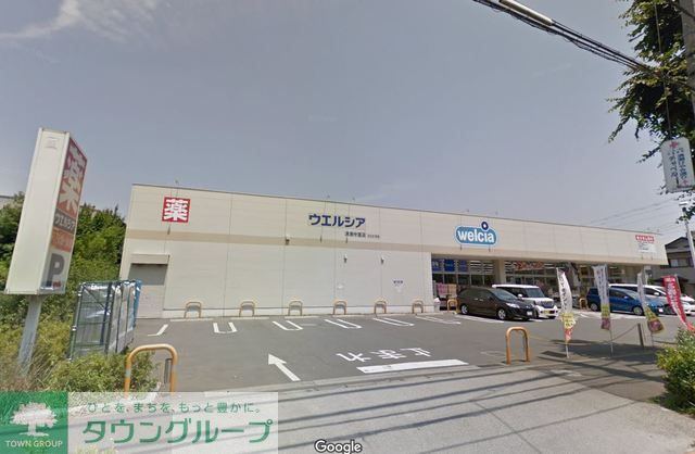 ドラックストア　ウエルシア清瀬中里店（ドラッグストア）まで1090m
