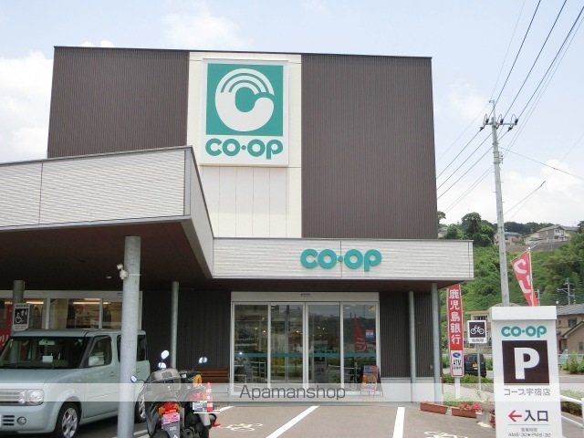 スーパー　コープ宇宿店（スーパー）まで722m