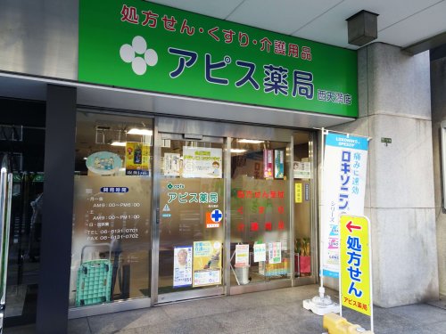 ドラックストア　アピス薬局西天満店（ドラッグストア）まで332m