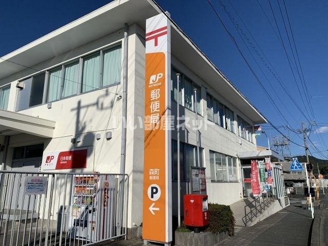 郵便局　森町郵便局（郵便局）まで1960m