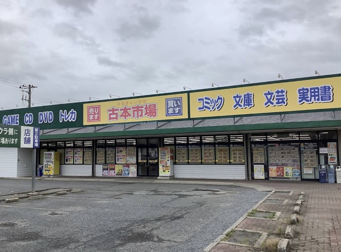 その他　古本市場（その他）まで650m