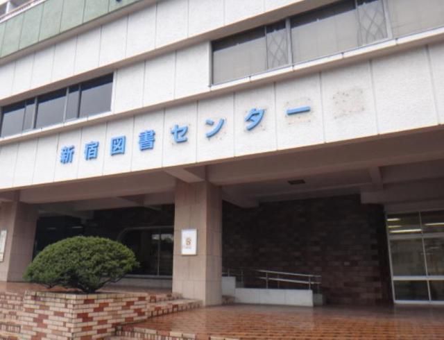 図書館　葛飾区立新宿図書センター（図書館）まで637m