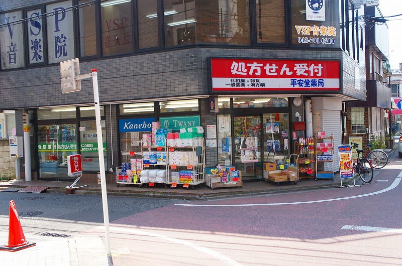 ドラックストア　平安堂薬局 本店（ドラッグストア）まで425m