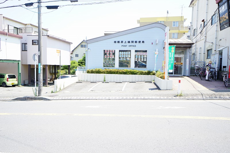 郵便局　上鶴間郵便局（郵便局）まで520m