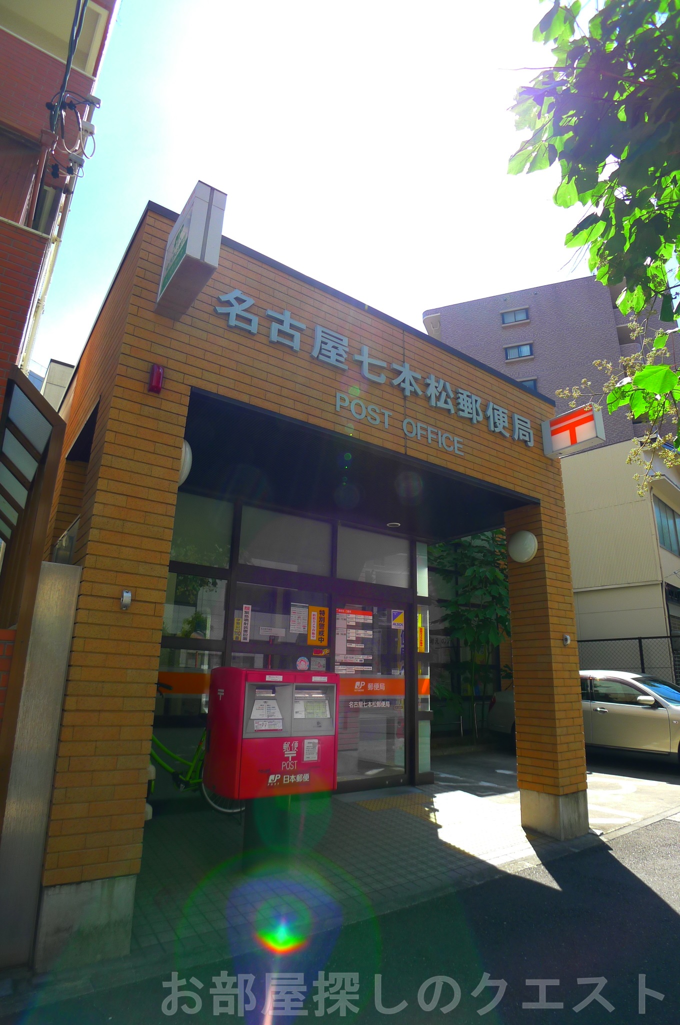 郵便局　名古屋七本松郵便局（郵便局）まで419m