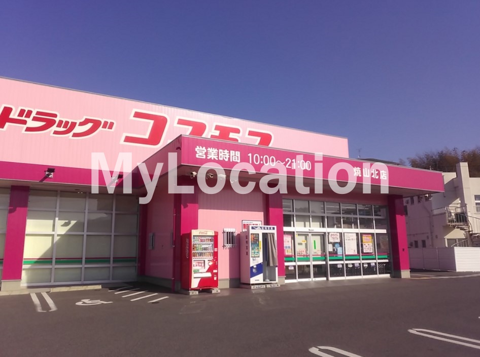 ドラックストア　ディスカウントドラッグコスモス焼山北店（ドラッグストア）まで352m