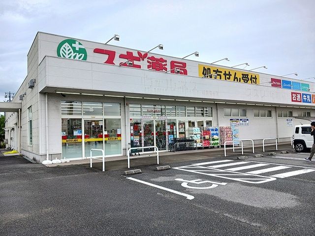 ドラックストア　スギ薬局（ドラッグストア）まで360m
