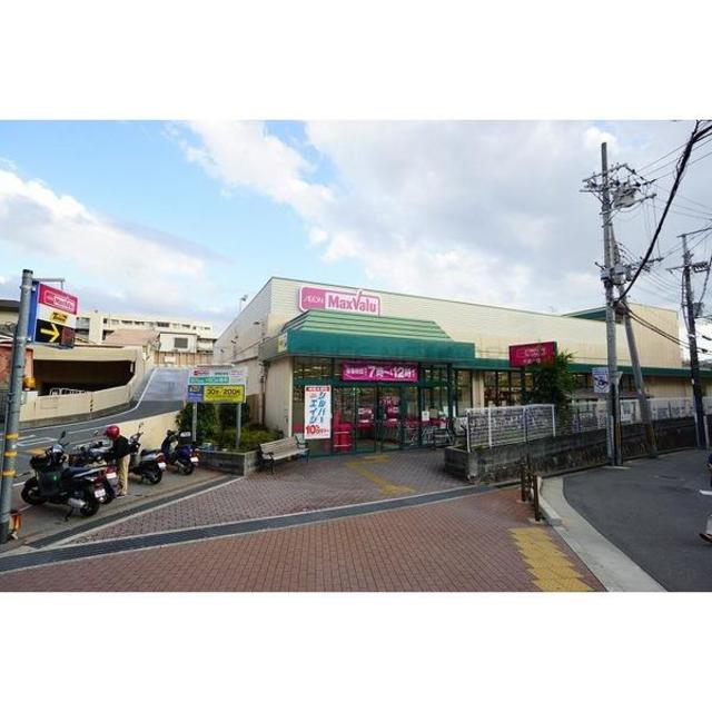 スーパー　Maxvalu千里山店（スーパー）まで303m