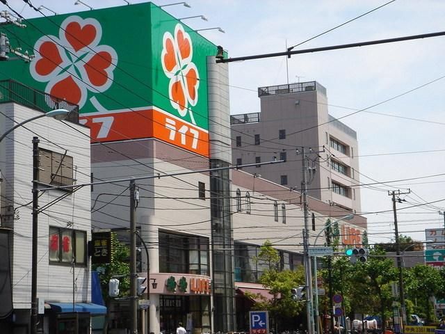 スーパー　ライフ（スーパー）まで200m