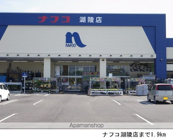 ホームセンター　ナフコ湖陵店（ホームセンター）まで1900m
