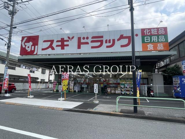 ドラックストア　スギドラッグ 練馬店（ドラッグストア）まで446m