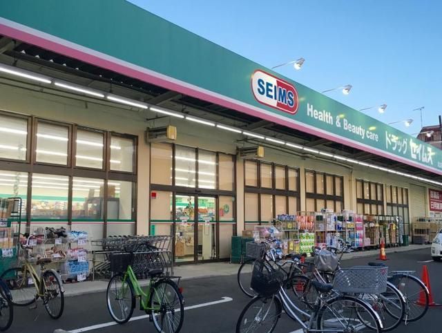ドラックストア　ドラッグセイムス足立花畑店（ドラッグストア）まで681m