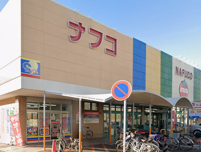スーパー　ナフコトミダ 熱田店（スーパー）まで118m
