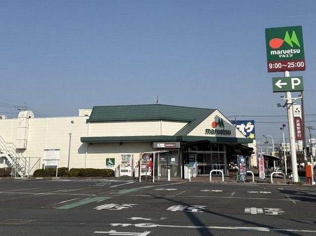 スーパー　マルエツ上尾井戸木店（スーパー）まで650m