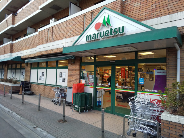 スーパー　マルエツ　二子玉川店（スーパー）まで1300m
