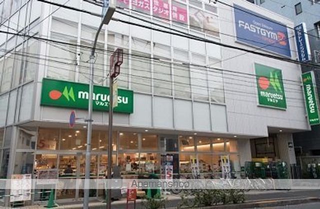 スーパー　マルエツ新井薬師前店（スーパー）まで258m