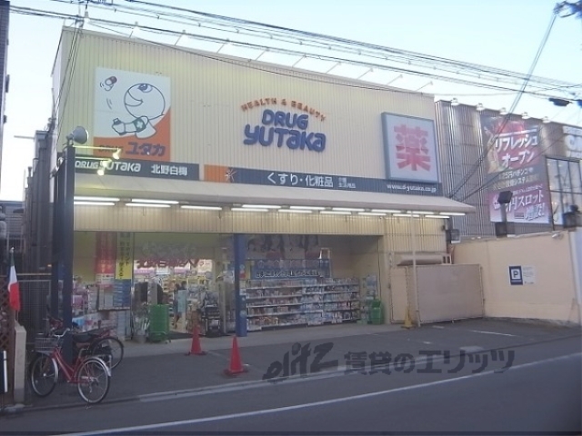 ドラックストア　ドラッグユタカ北野白梅店（ドラッグストア）まで830m