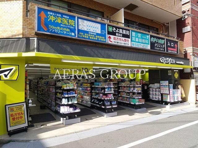 ドラックストア　薬マツモトキヨシ 鷺ノ宮駅前店（ドラッグストア）まで121m