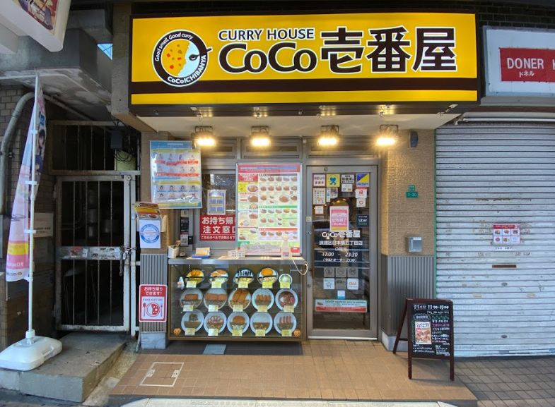飲食店　カレーハウスCoCo壱番屋 浪速区日本橋五丁目店（飲食店）まで625m