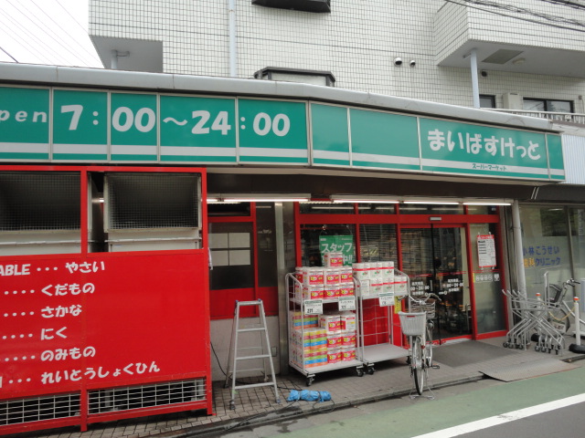 スーパー　まいばすけっと下北沢駅北店（スーパー）まで437m