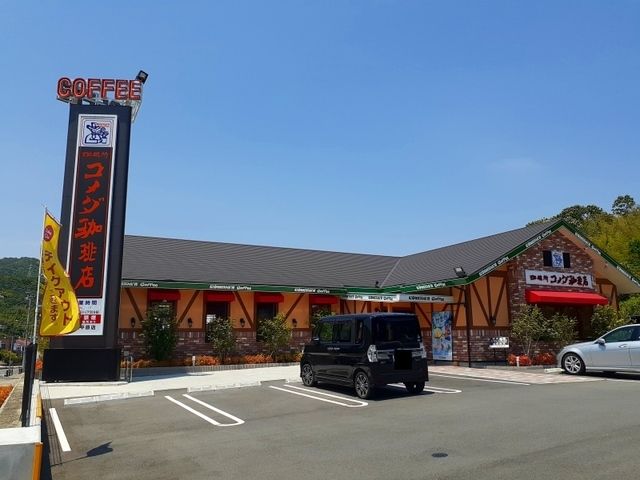 飲食店　コメダ珈琲尾道平原店（飲食店）まで83m