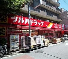 ドラックストア　ツルハドラッグ 練馬北町店（ドラッグストア）まで202m