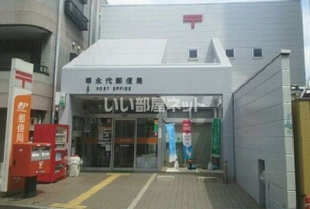 郵便局　堺永代郵便局（郵便局）まで404m