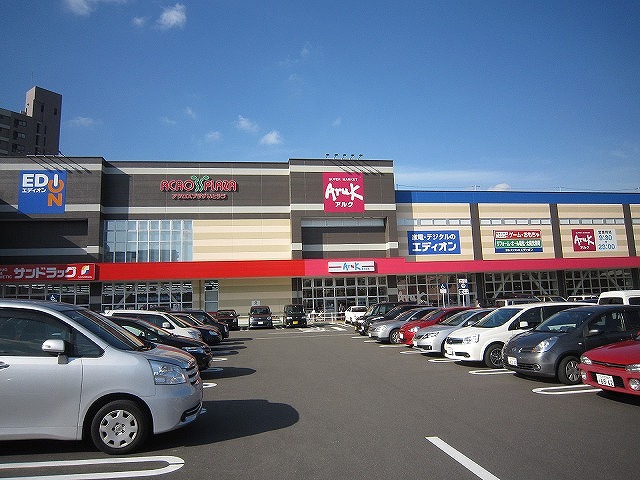 スーパー　アルク到津店（スーパー）まで921m