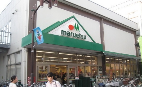 スーパー　マルエツ元住吉店（スーパー）まで347m
