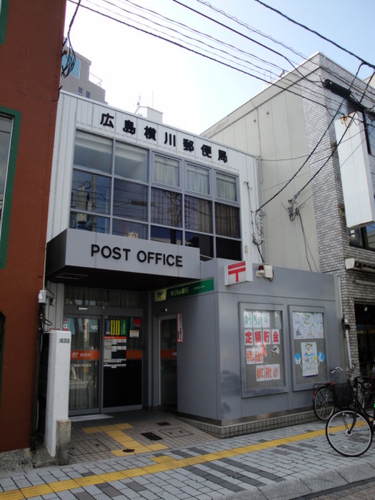 郵便局　広島横川郵便局（郵便局）まで430m