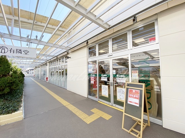 その他　有隣堂 トレアージュ白旗店（その他）まで735m
