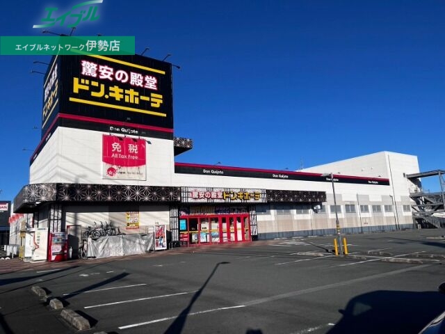 ショッピングセンター　ドン・キホーテ伊勢店（ショッピングセンター）まで5596m