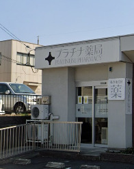 ドラックストア　プラチナ薬局藤が丘店（ドラッグストア）まで486m