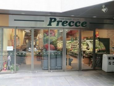 スーパー　プレッセ中目黒店（スーパー）まで485m