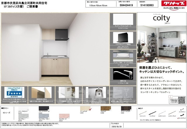 キッチン　完成予想図