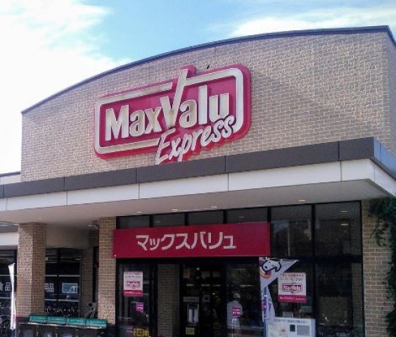 スーパー　マックスバリュエクスプレス六郷土手駅前店（スーパー）まで368m