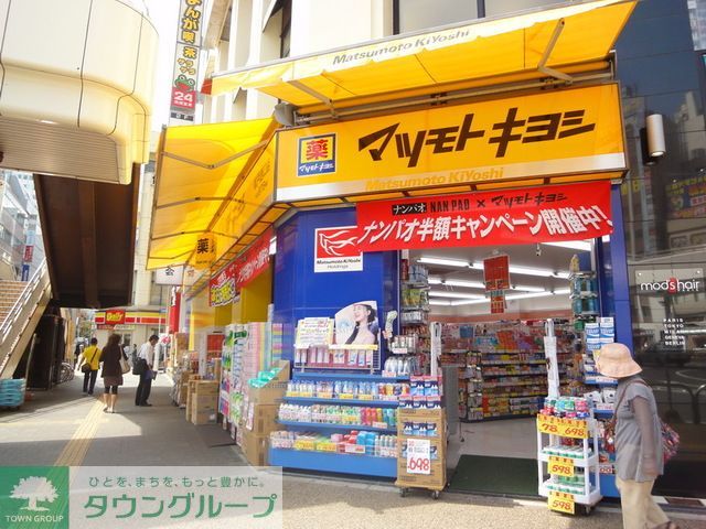 ドラックストア　マツモトキヨシ松戸西口店（ドラッグストア）まで420m