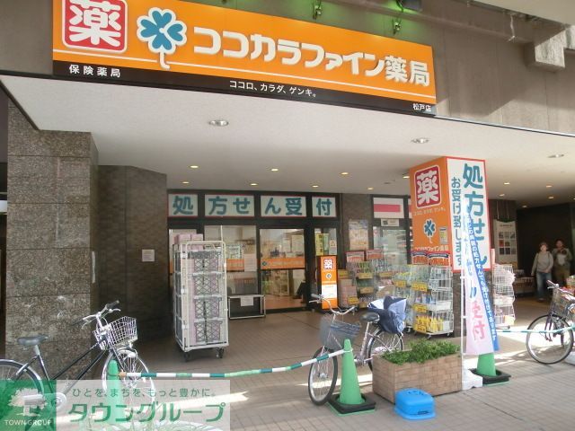 ドラックストア　ココカラファイン薬局（ドラッグストア）まで700m