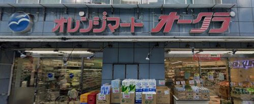 スーパー　全日食チェーン オレンジマートオークラ雑司が谷店（スーパー）まで201m
