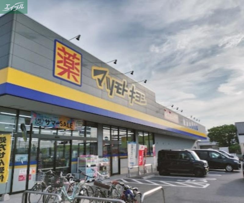 ドラックストア　マツモトキヨシ平井店（ドラッグストア）まで804m