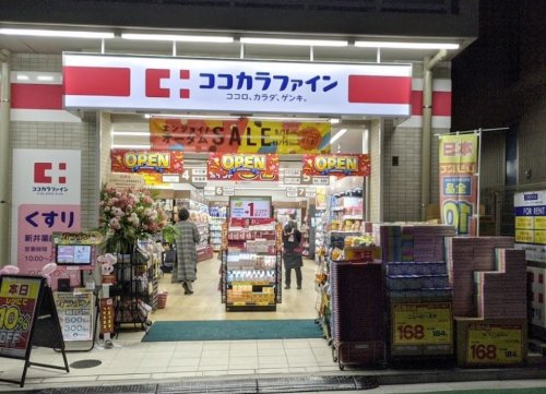 ドラックストア　ココカラファイン 新井薬師前店（ドラッグストア）まで318m